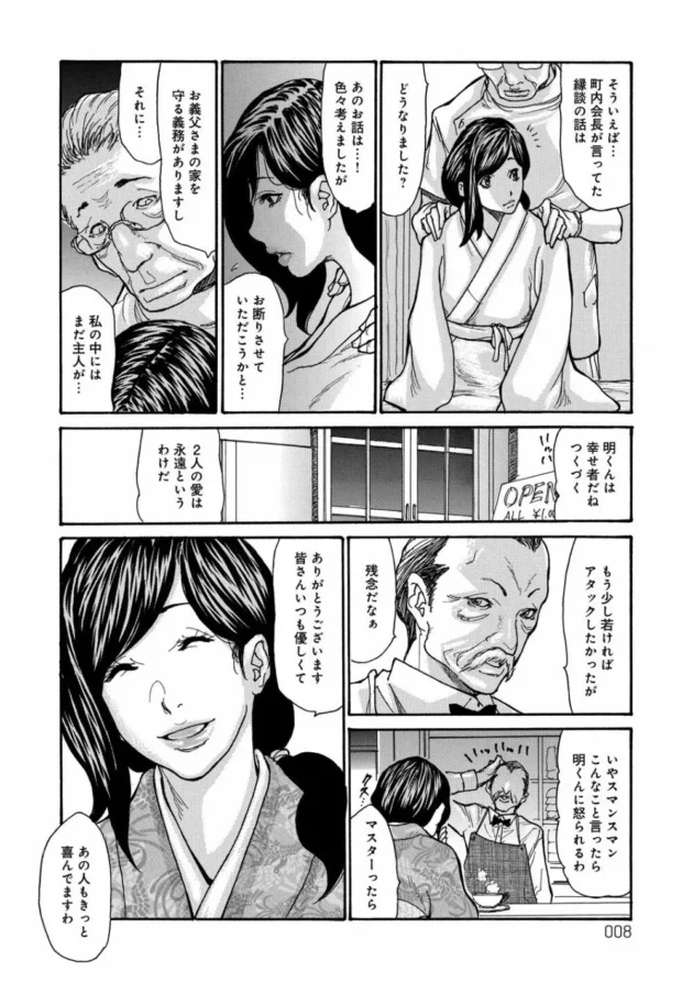 巨乳の未亡人を老人たちがクスリを盛って眠らせて睡眠姦レイプしちゃう！【無料 エロ同人】8