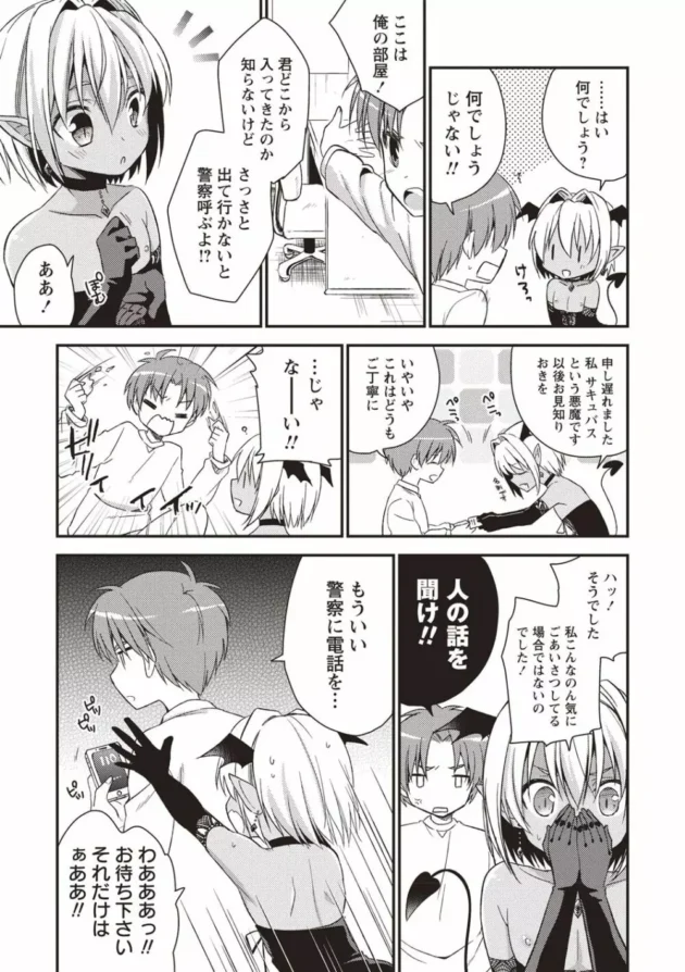サキュバスさんが魔界からくる時に間違えて男の娘として現界してしまう！【無料 エロ同人】8