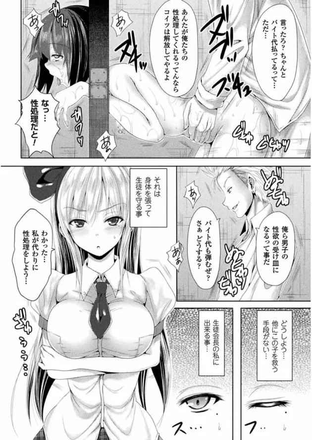 巨乳で責任感が強い生徒会長の女子が女子の間で広がる高額バイトを止めにいったら代わりに…【無料 エロ同人】8