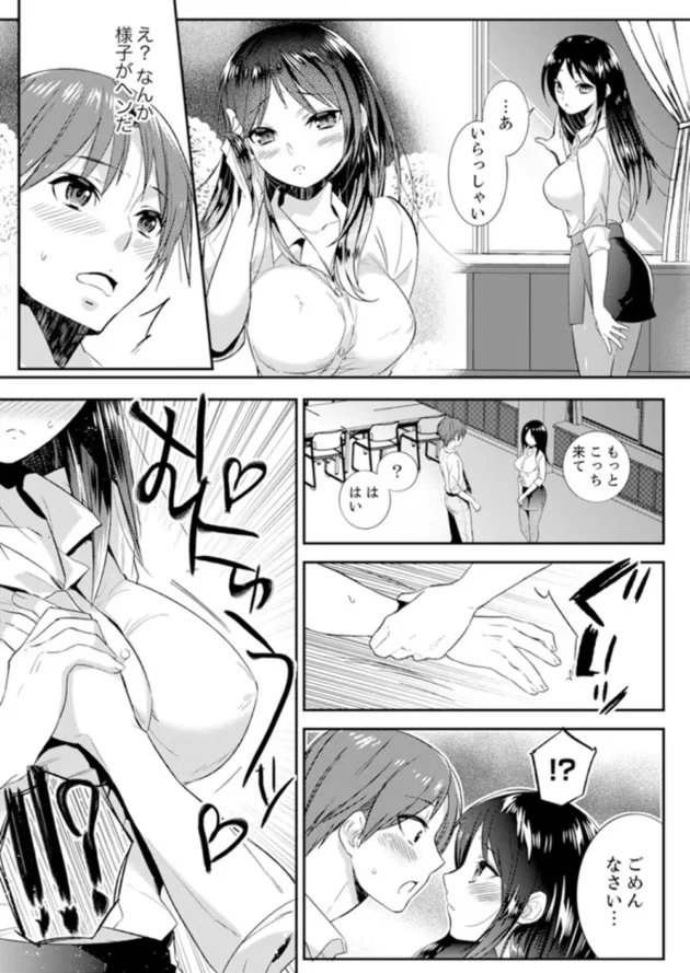 彼女に送るつもりのHなメールを会社の先輩上司に送ってしまったのだが…【無料 エロ同人】8