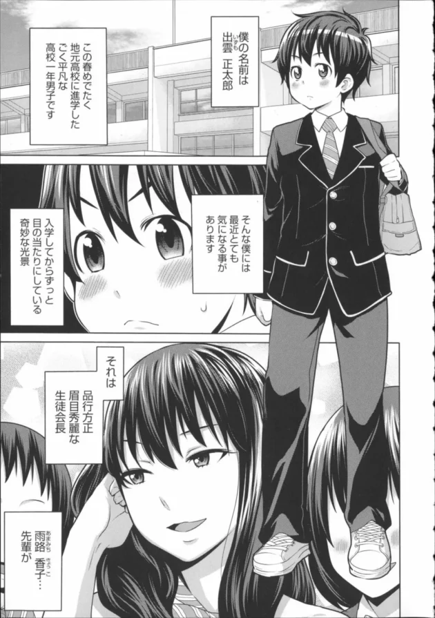 生徒会長の先輩とボクがセックスしちゃった！恥ずかしい【無料 エロ同人】8