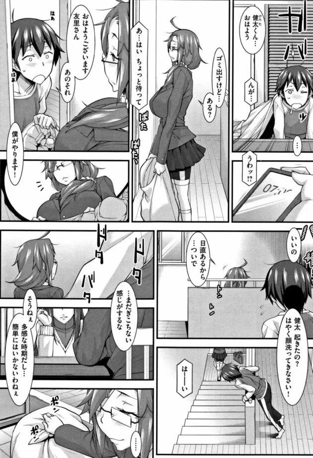 フェラされてセックスしてとても仲良くなりました。【無料 エロ同人】8