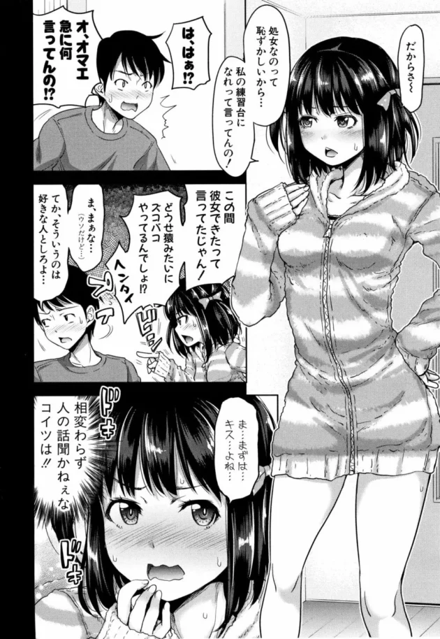 可愛い妹とのベロチューからの濃厚近親セックス！【無料 エロ同人】8