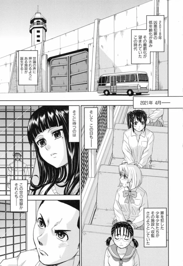 反抗した女子が拘束されて陵辱されちゃうのです【無料 エロ同人】8