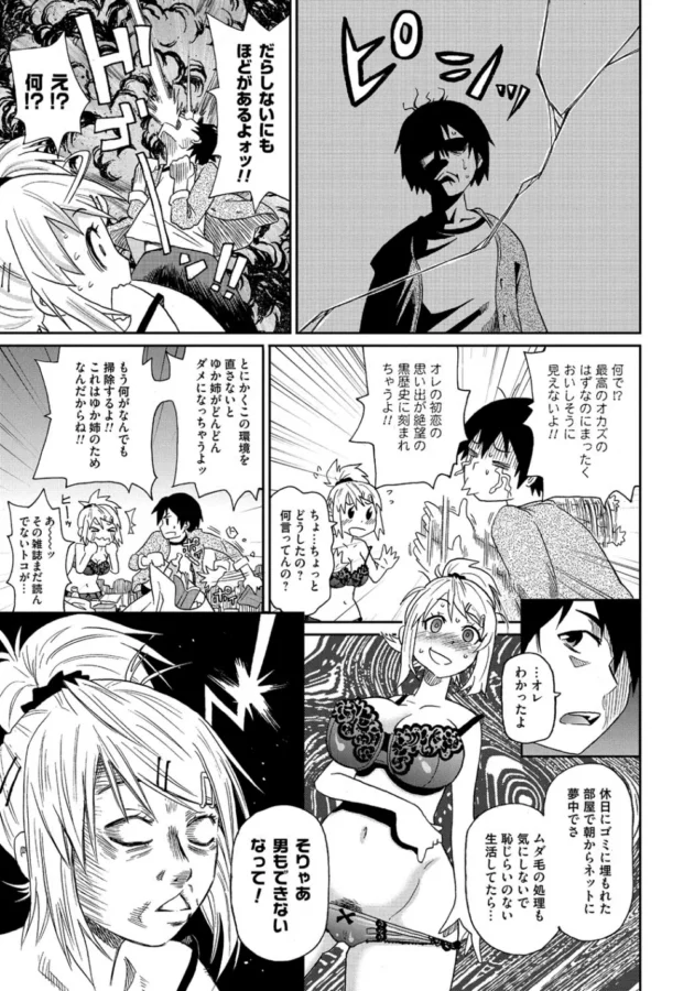 ボーイッシュ過ぎる隣人お姉さんと一緒にお風呂入る事になった結果ｗｗｗ【ジョン・K・ペー太 エロ同人】8