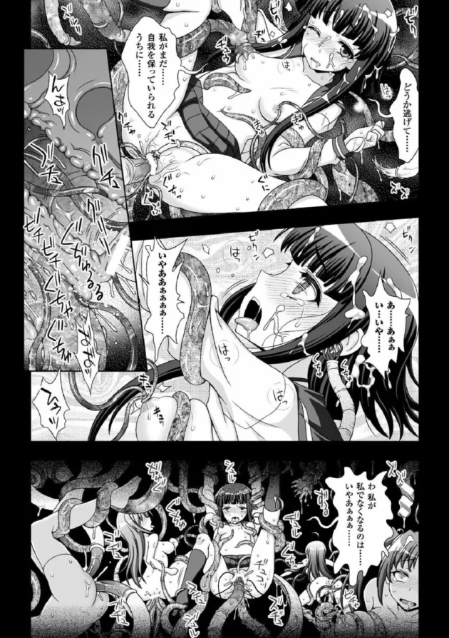 悪魔の触手に襲われて中出しレイプされちゃった巨乳ヒロイン！！フルカラーだよ～！！8