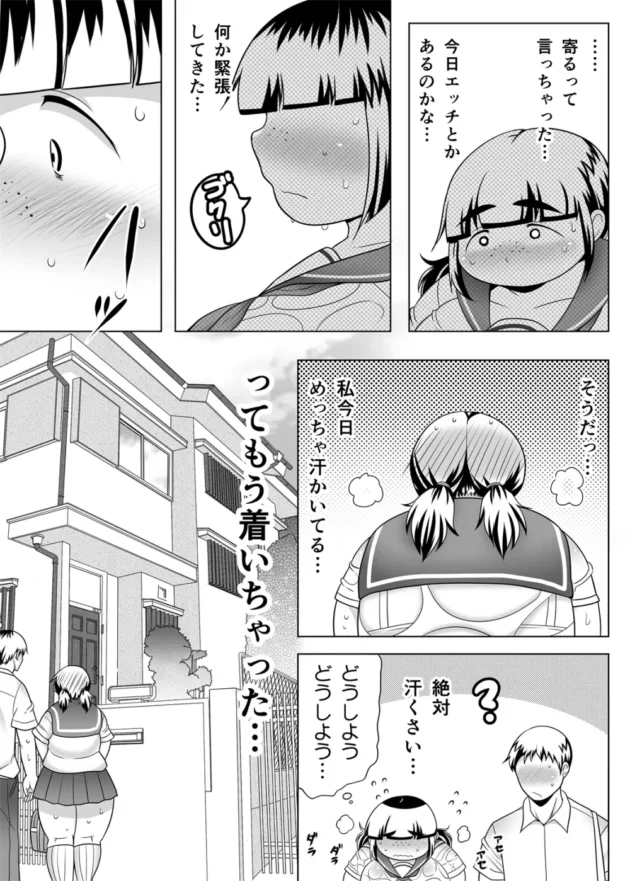 いい子だけど地味ぽちゃなJK彼女とのイチャラブエッチ！【無料 エロ同人】8
