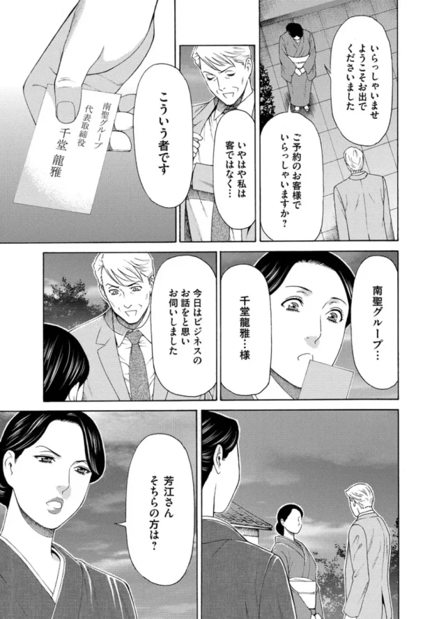美人女将らが営む旅館に突如持ち掛けられた買収の話・・・一方跡継ぎを探し中の娘、鏡子は宇田川とのデートでプロポーズされ・・8