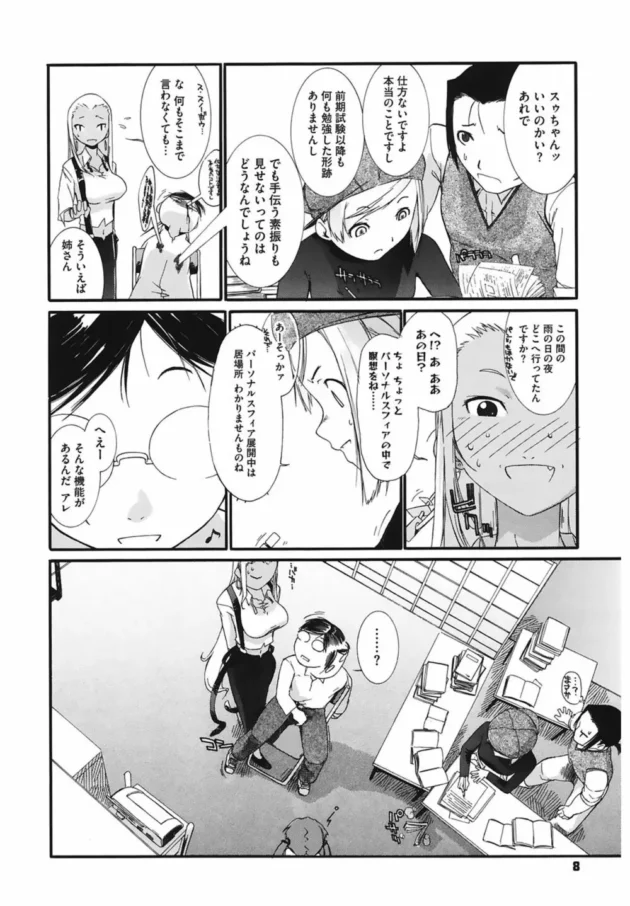 天使ちゃんと大学の教室でエッチしたくて…【無料 エロ同人】8