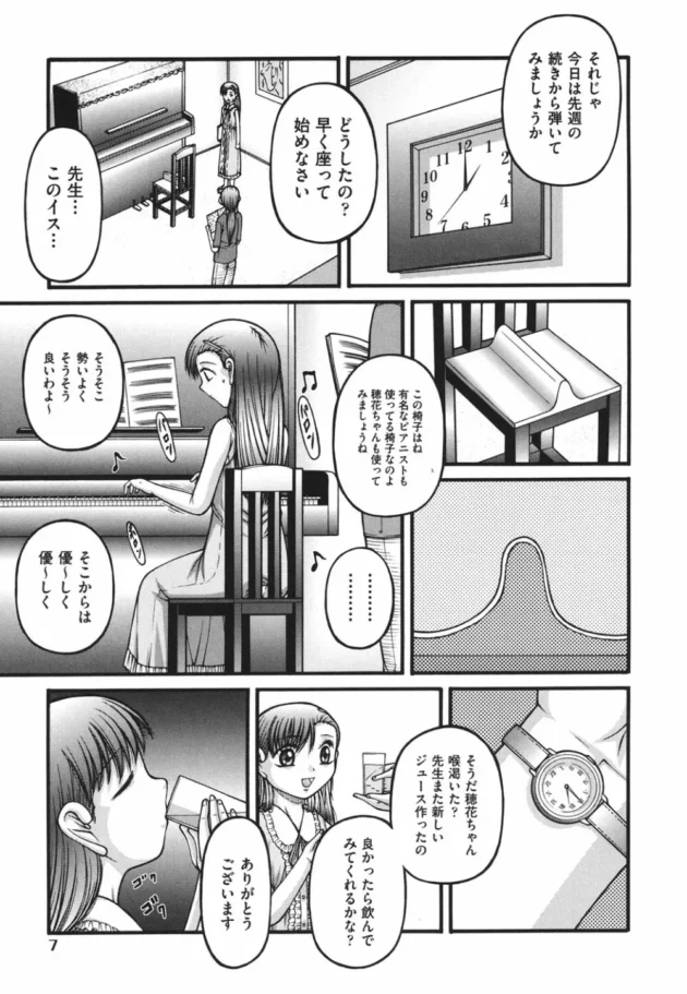 ロリな美少女を宅配してくれる「レンタル少女」なるサービスを頼んでみた結果！【無料 エロ同人】8