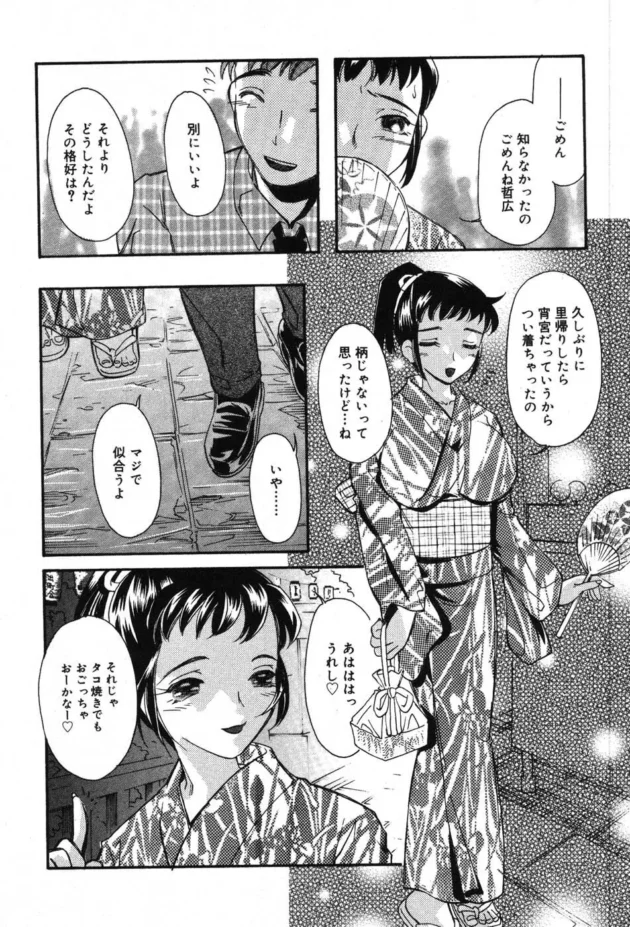 好きだった男に数年ぶりに再会した浴衣美女…友達と結婚した彼だけど離婚したと聞き…【無料 エロ同人】8