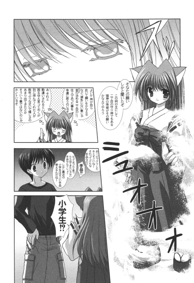 彼女が欲しいって神様にお願いしたらロリータ子供なネコミミ美少女が現れたｗｗｗｗｗ8