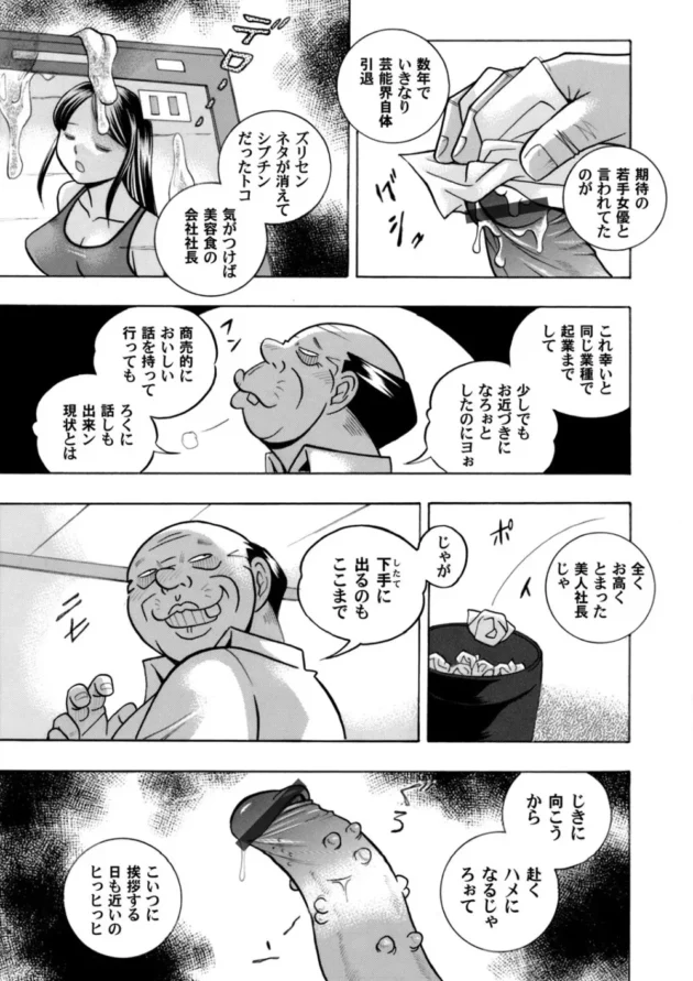 女社長がライバル会社のキモオヤジに新作の実験台にされ、催眠調教されていく～ｗｗｗ8