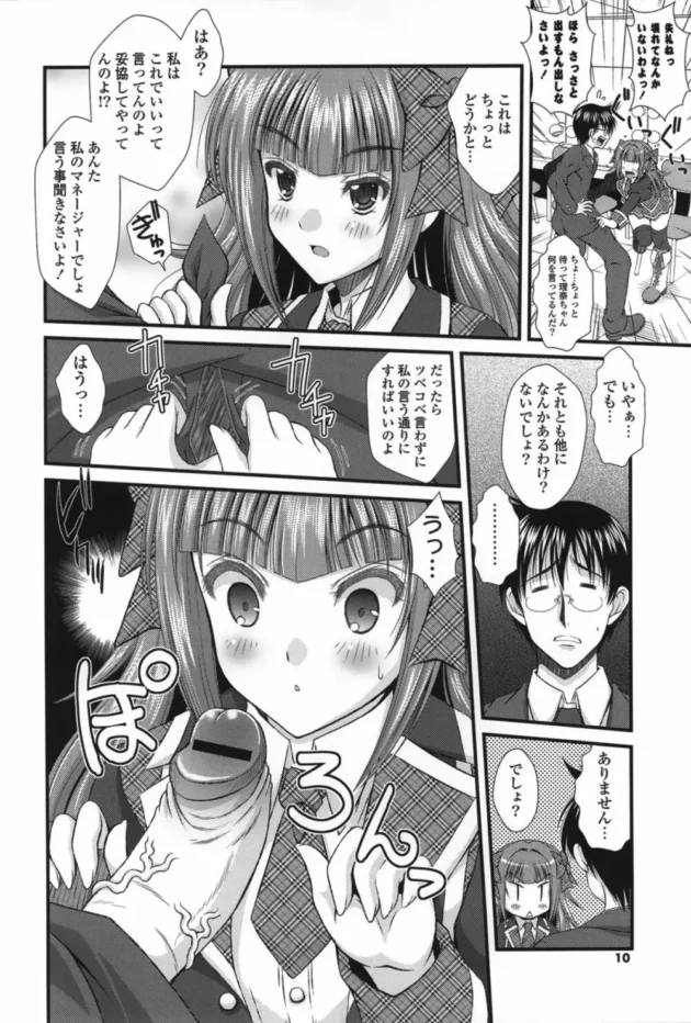 本番前は緊張でイライラするから何か吸いたい！タバコがダメって言うならアンタの粗チンかしなさい！【無料 エロ同人】8