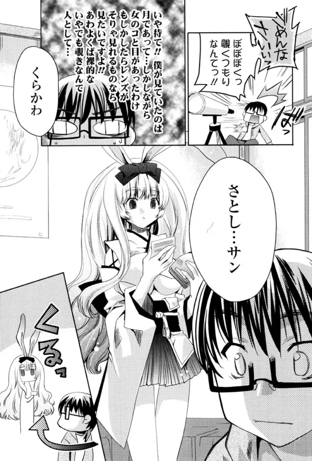 望遠鏡でお月さんをみていたら何故か女の子と目があってガクブルしてたら背後から声がして振り返ってみると…8