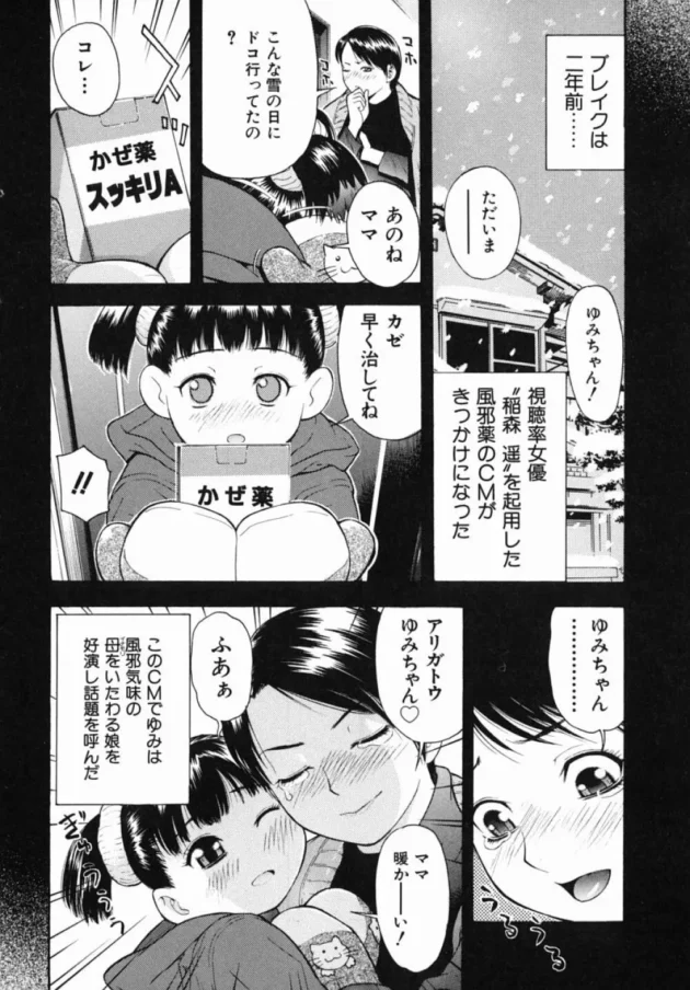 ロリータ美少女アイドルに遠隔バイブプレイとか2穴調教する鬼畜なマネージャー【無料 エロ同人】8