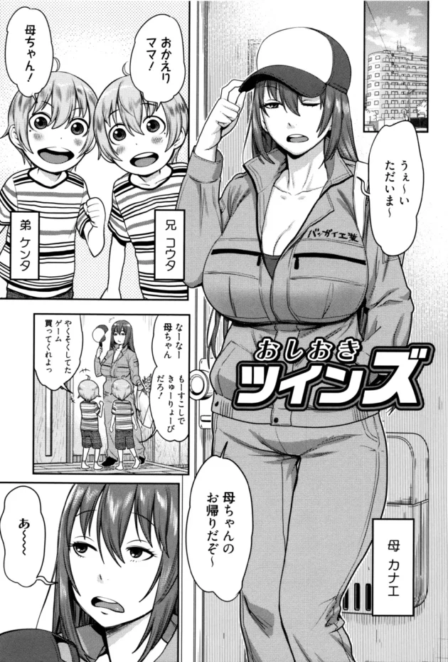 双子のショタ息子が実母と子作り３Ｐしまくってマジ妊娠【無料 エロ同人】8