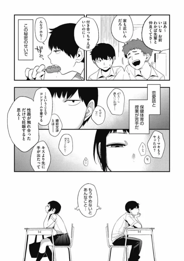 ガキの頃から遊び感覚でスマタHしてる幼馴染JKとついにガチセックスしちゃった【無料 エロ同人】8