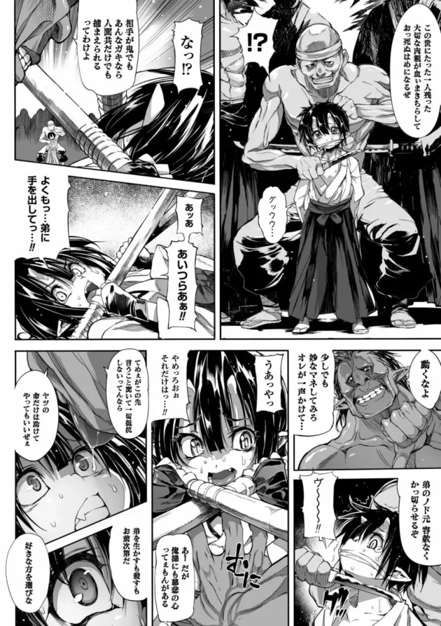 鬼の子のヒロイン少女が下等な妖魔たちにボロボロに陵辱レイプされちゃってるよ【無料 エロ同人】8