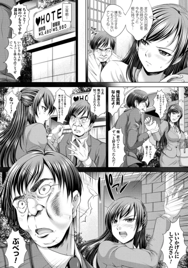 職場のＯＬの飲み物にこっそり精子混入させるキモメンが生意気上司の弱み握って陵辱し尽くす【無料 エロ同人】8