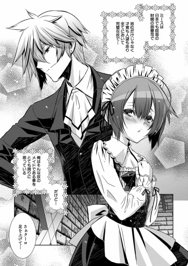 ショタ可愛い男の娘のメイドさんがエロ調教な一日を過ごすよ【無料 エロ同人】8
