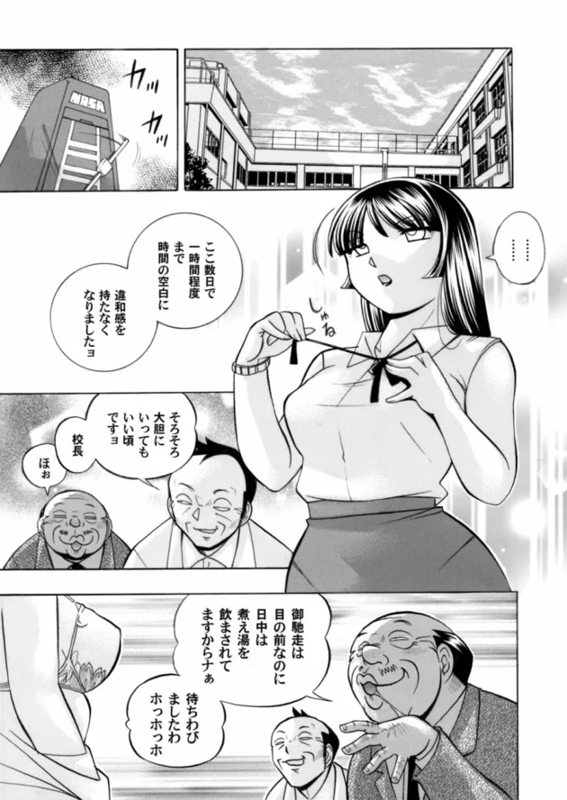 清楚で貞淑な女教師がわっるい校長と先生に催眠術をかけられて催眠調教されちゃう！意識がないあいだに性感帯を開発されてチンコの味を覚えさせられて…8