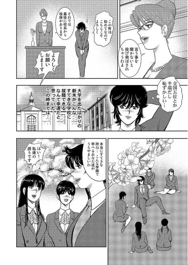 むっちり巨乳の女教師が男子生徒にレイプされて肉奴隷にされて…その後輩の女教師にもレイパーの魔の手が…8