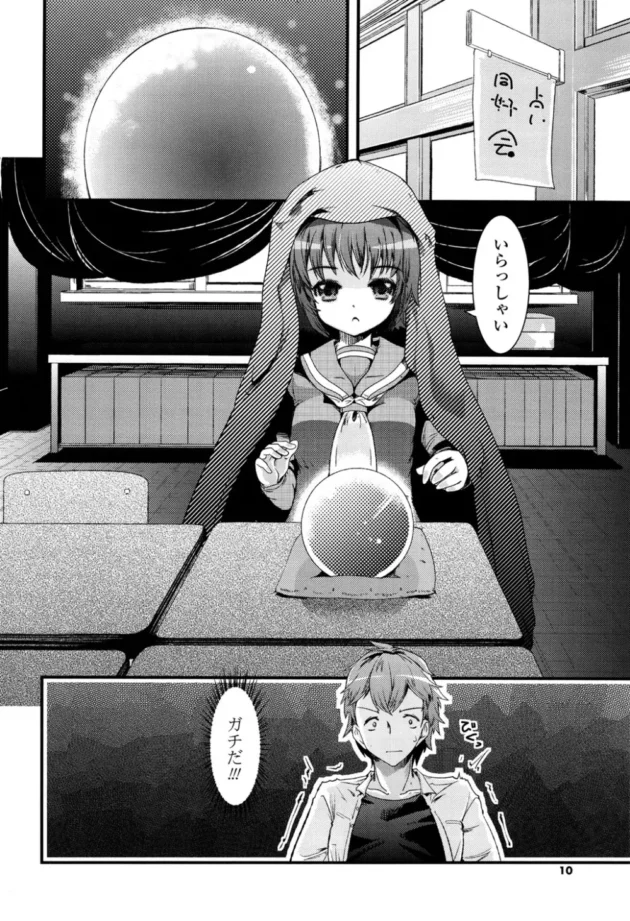 占い師の不思議ちゃんＪＫに占い通りに誘われてＨしてたらずっと好きだったと告られてラブラブにｗｗｗ8