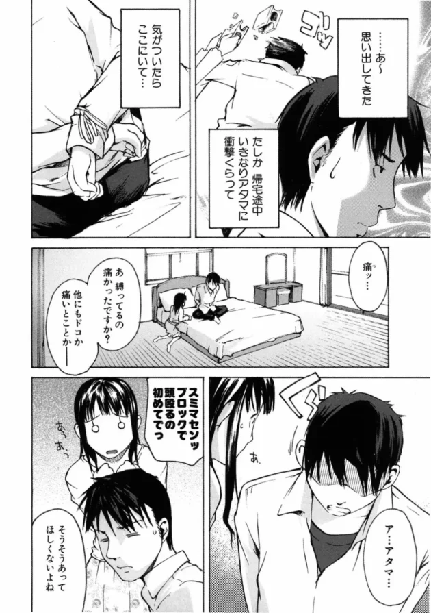 されたら嫌な告白のされ方！【無料 エロ同人】8