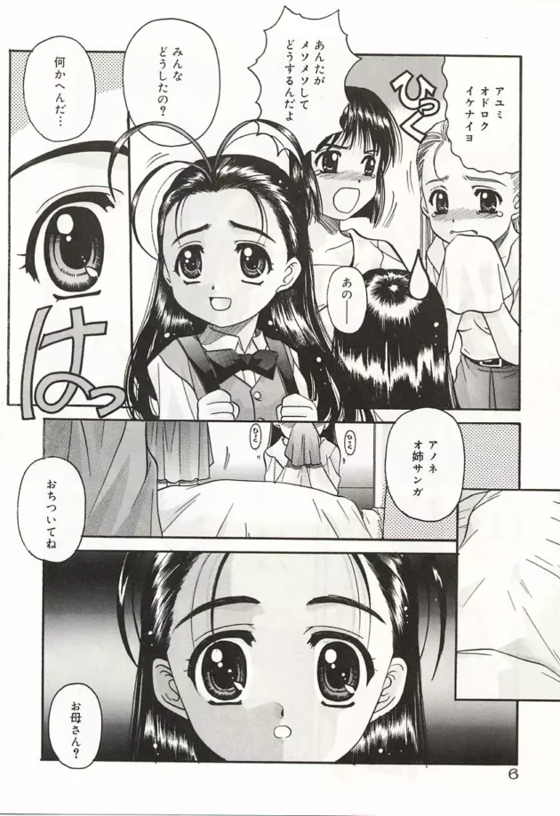 ある日突然、グレて家出して音沙汰なしだった姉貴の娘がやって来て…【無料 エロ同人】8