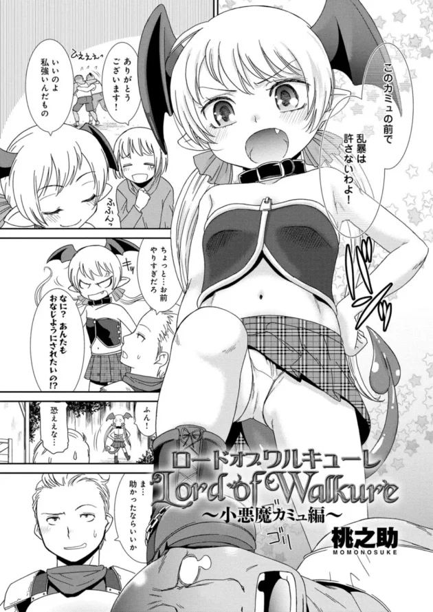 エッチさせてあげるって言ってきてエッチした【無料 エロ同人】8
