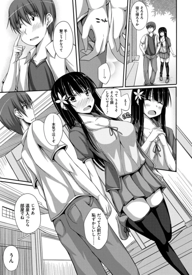 胸糞注意（童貞のみ）！彼女と初めてのお泊りデートで京都に行って、温泉に入って、初エッチ【無料 エロ同人】8