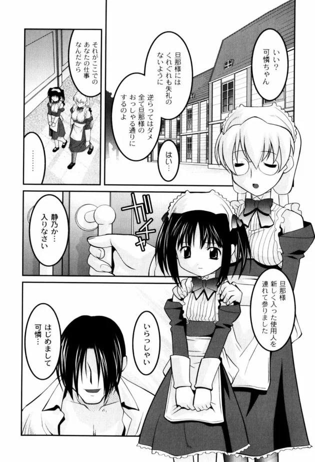 ロリな美少女がご主人様にムリヤリ処女を奪われちゃう！【無料 エロ同人】8
