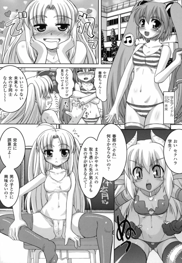女子校生がサキュバスと組んで学生アイドルとレズエッチ【無料 エロ同人】8