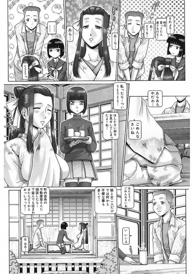 知り合いの不動産屋さんに紹介してもらった母娘の家に下宿した結果！【無料 エロ同人】8