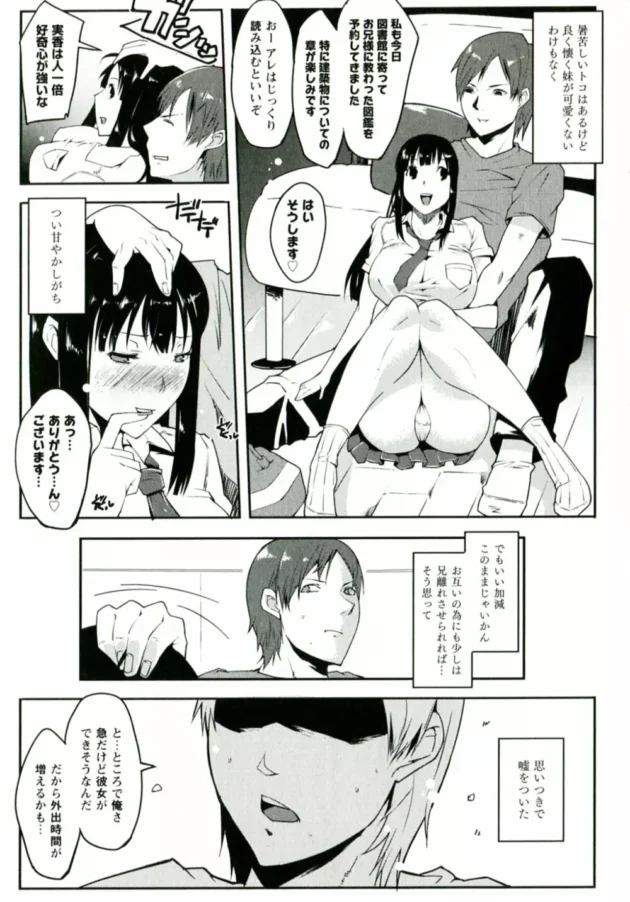 妹は束縛が激しい俺（兄）ラブの地雷女だった⁉【無料 エロ同人】8