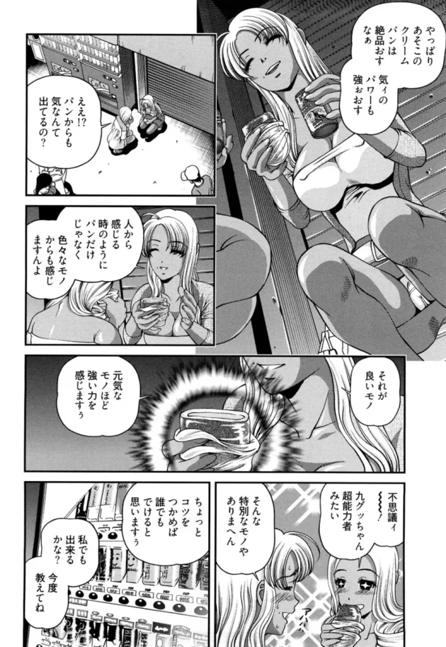 乳首やマンコを弄られてイカされちゃってたよ【無料 エロ同人】8