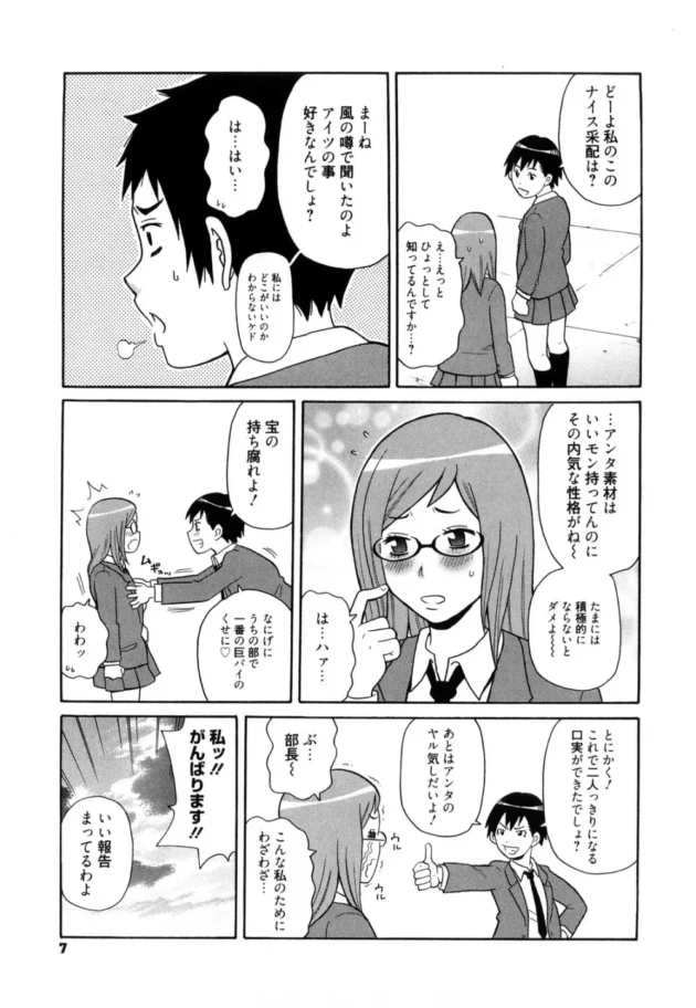 水泳部なんだけど、清楚系だと思っていたマネージャーが何でもするM奴隷気質だった！だが、そういうの好き【無料 エロ同人】8