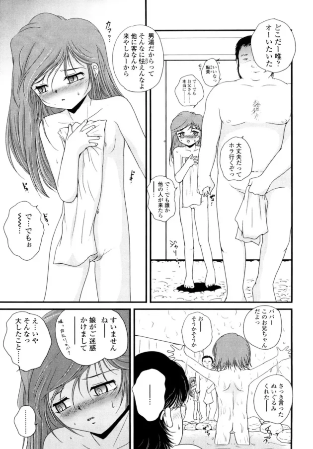 山奥の温泉旅館のお風呂でJSの娘を一晩かってくれって…【無料 エロ同人】8