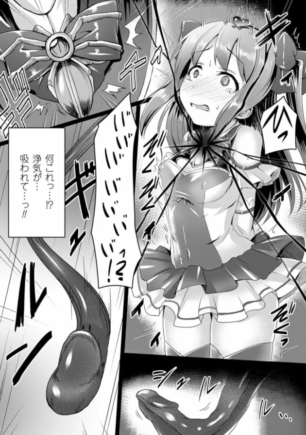 ロリカワな正義のヒロインちゃんが闇堕ちするのです【無料 エロ同人】8