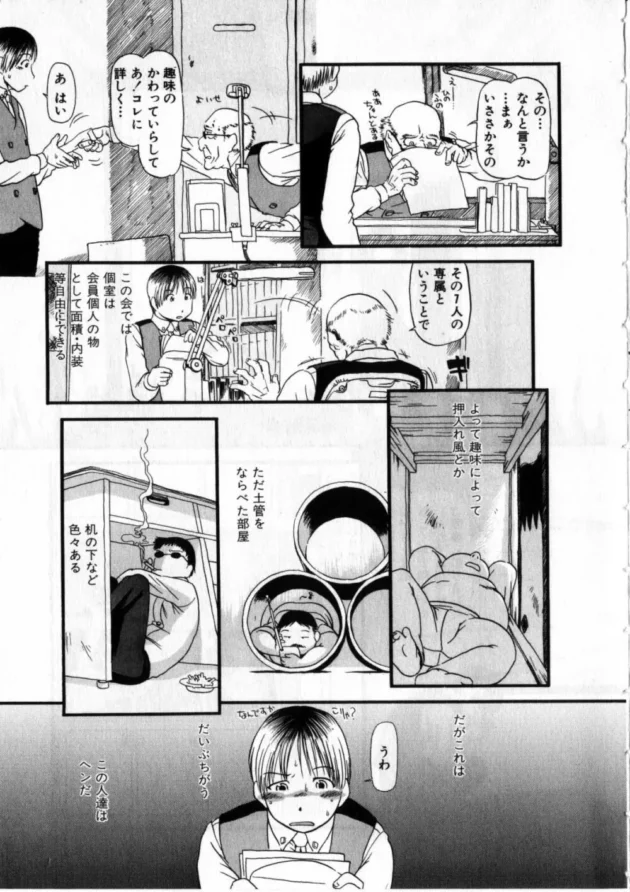 マニア過ぎるエロ漫画見つけたｗｗｗｗｗｗｗ【閲覧注意】8