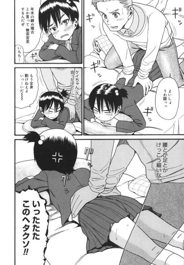 イトコのクソ生意気なJCが筋肉痛だからマッサージしてくれって言うからしてやったら、ムラムラしてきたから日頃の復讐もかねて襲ってやったら…8