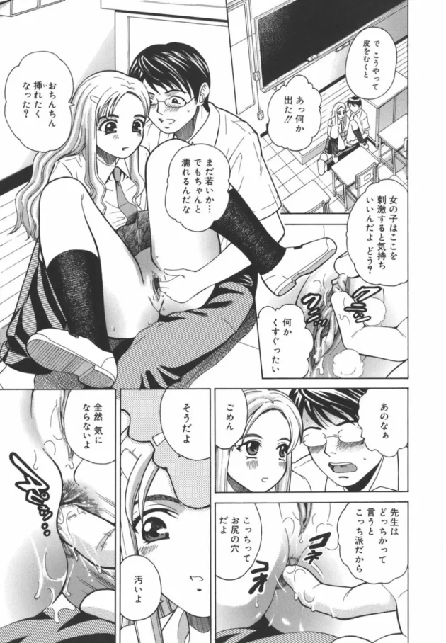 先生やってるんだけど、不思議ちゃんな女生徒がおちんちん見せて欲しいって言って来てアタシのも見てイイなんて言うもんだから…8