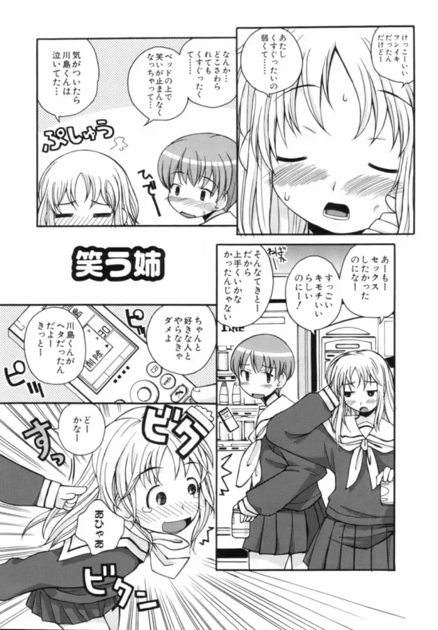 弟クンを痴女ってエッチしちゃう！【無料 エロ同人】8
