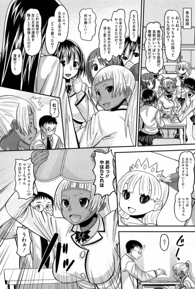 海外から転校してきた色黒ＪＫがオレと同じアニオタだったらしく懐いてきて漫画見せてってウチにやってキター【無料 エロ同人】8