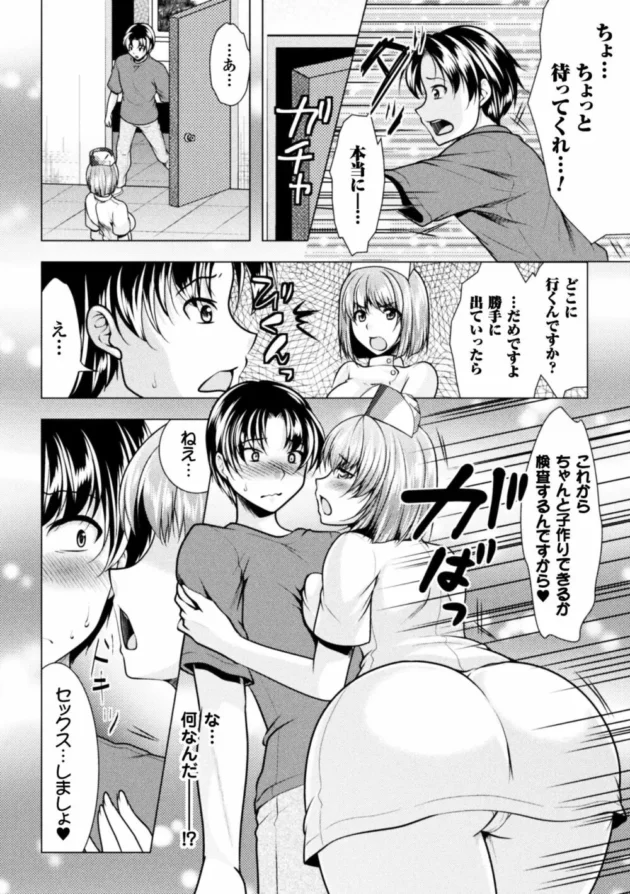 世の中に男が自分だけになって自由にセックスする権利が与えられた！【無料 エロ同人】8