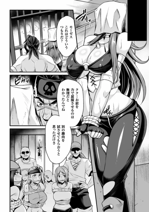 最強の女海賊が捕らわれて陵辱レイプされ屈辱のお漏らしアクメ【無料 エロ同人】8