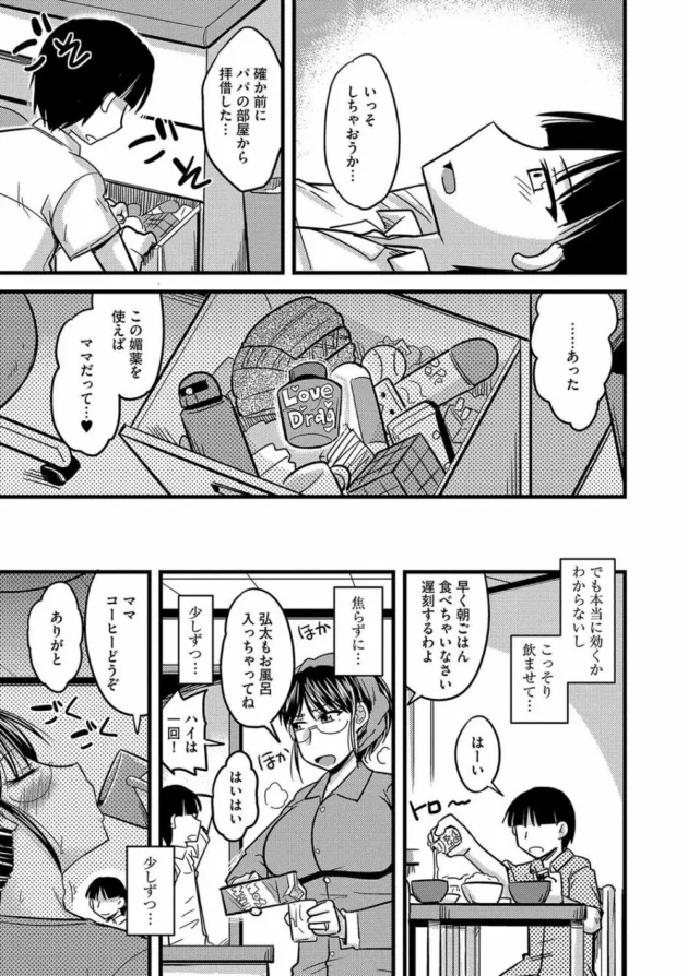ヒステリックな母親を媚薬で発情させてチンポ奴隷に堕とす息子【無料 エロ同人】8