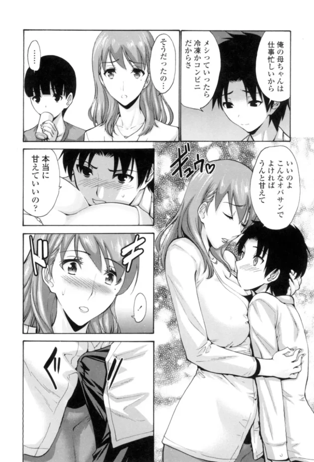 友人の母親のオナニー姿に興奮してSEXしつつ友人も呼び入れて近親相姦２穴３P！！【無料 エロ同人】-8