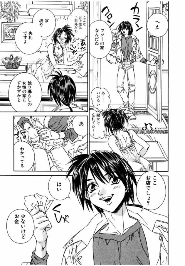娼婦やってるんだけど、坊やが来たと思ったら元教え子がだったｗ【無料 エロ同人】-8